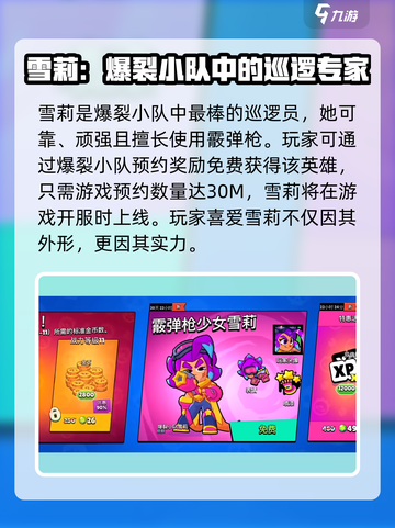 爆裂小队🔥雪莉上线时间角色介绍来啦！🎉截图2
