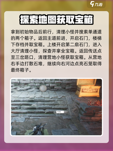 燕云十六声将军祠全收集怎么做介绍截图3