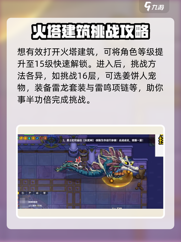 英勇之地火塔建筑怎么开介绍截图2