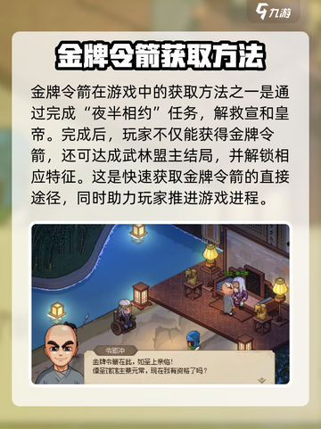 《大侠立志传》金牌令箭获取🔥超全攻略来了！截图3