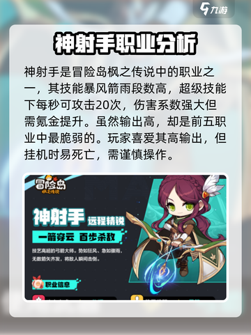 冒险岛枫之传说职业排行大全介绍截图5