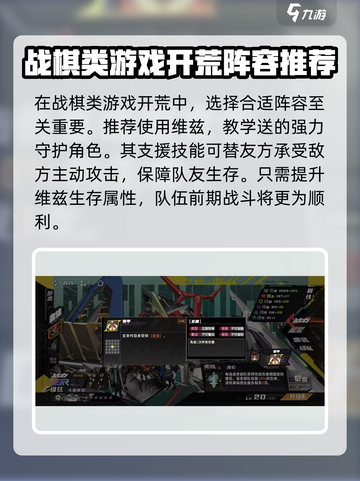 晴空之下🔥超强开荒阵容搭配，轻松制胜！截图2