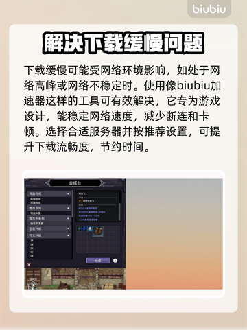 巴尔的遗产下载慢？这个方法让你极速下载！🔥🎮截图2