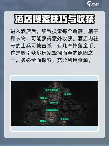 三角洲行动长弓溪谷酒店攻略详解介绍截图4