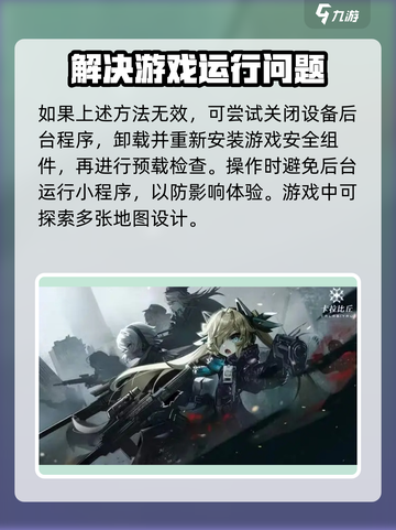 卡拉彼丘安全组件异常怎么解决介绍截图3