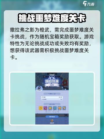 快来当领主撒拉弗之影怎么得介绍截图3