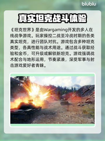 坦克世界加速器推荐🔥玩坦克世界的你不容错过！🚀截图2