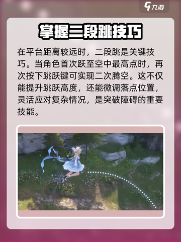 无限暖暖开局跳跃技巧💥游戏名必备🔥截图3