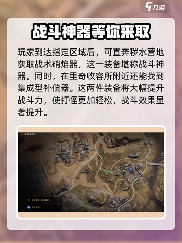 七日世界⚡铁锈河据点宝箱位置全揭秘！🔥截图3