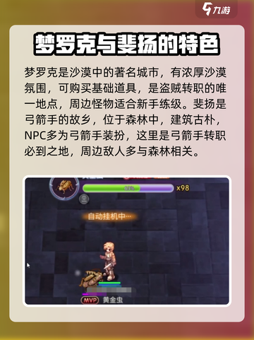 巴风特之怒地理图志攻略介绍截图4