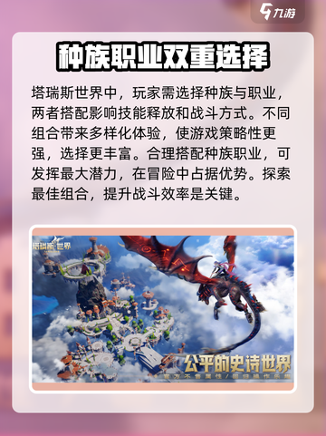 塔瑞斯世界种族介绍介绍截图4