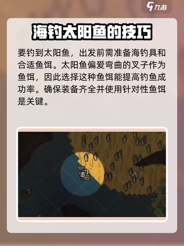 饥荒联机版💥太阳鱼位置大揭秘🔥截图3