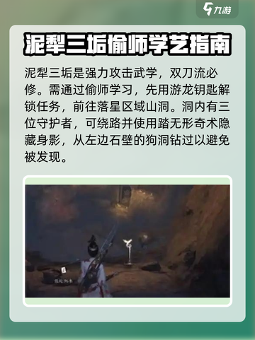 燕云十六声泥犁三垢怎么学介绍截图2