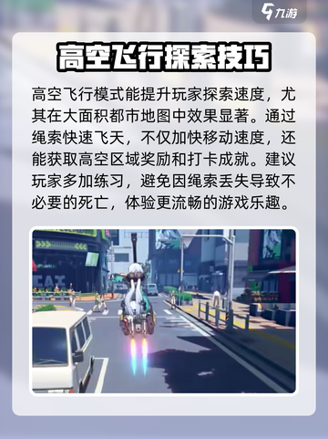 无限大飞天怎么操作介绍截图4