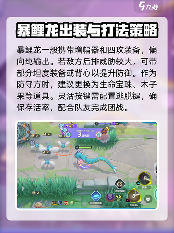 宝可梦大集结暴鲤龙怎么玩介绍截图3