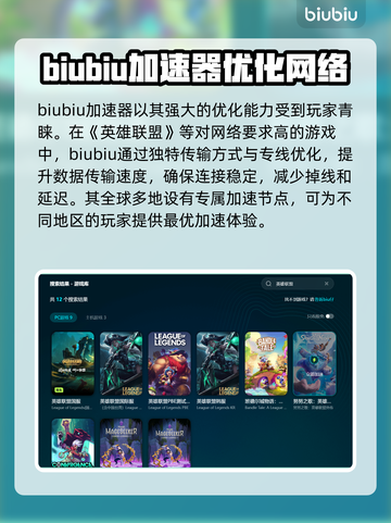 英雄联盟卡顿？这款加速器让你畅爽游戏🔥🎮截图3