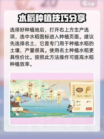 《淡墨水云乡》水稻种植大揭秘！🌾游戏党必看截图3