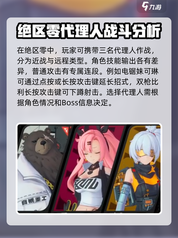 绝区零战斗打法分享介绍截图2