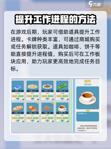 职场浮生记：工作进程提升秘籍🔥游戏技巧大公开！截图4