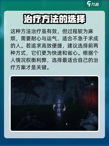燕云十六声骨折怎么办介绍截图5