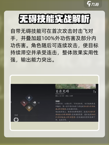 🎮燕云十六声自在无碍爆🔥获取攻略！截图2