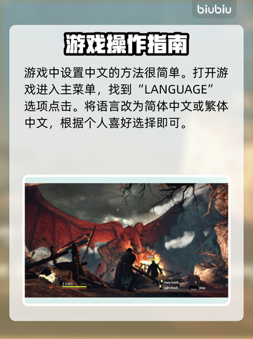 龙之信条2🔥中文设置全攻略✨截图3