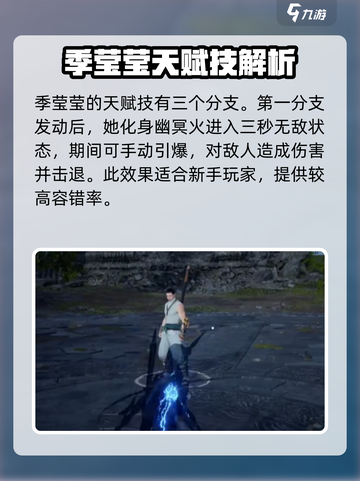 永劫无间手游季莹莹玩法曝光！✨截图2