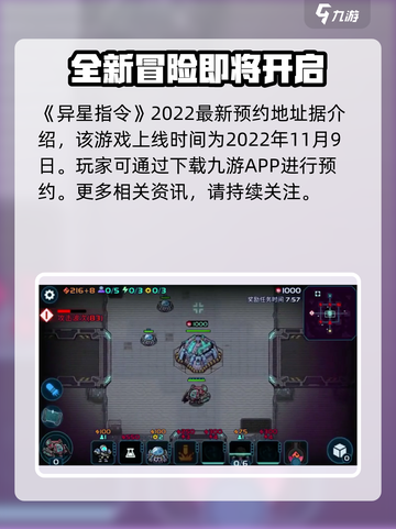 异星指令什么时候出介绍截图2