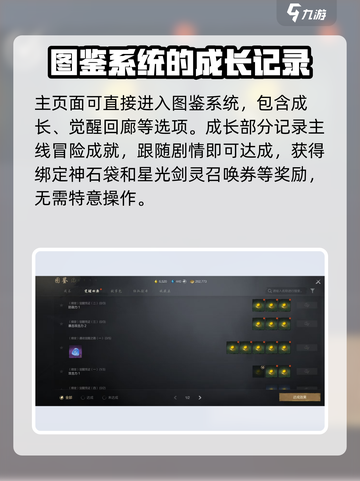 剑灵2图鉴有什么用介绍截图2