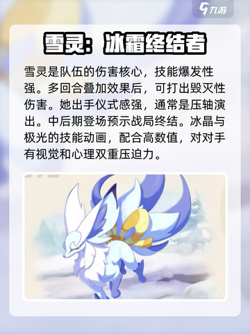 洛克王国世界星陨队阵容推荐介绍截图4