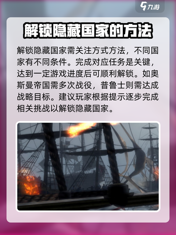 全面战争帝国隐藏国家解锁方式介绍截图2