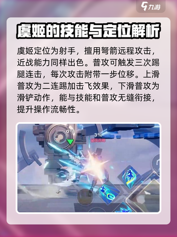星之破晓虞姬技能介绍介绍截图2