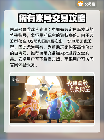 光遇😎白鸟号价格曝光！速来看🔥截图2