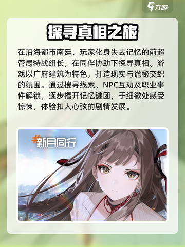 新月同行啥时候上线介绍截图3