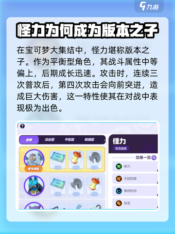 宝可梦大集结🔥版本之子强势解析来了！⚡截图2