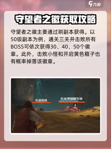 《破碎之地》守望者之徽获取攻略🔥截图2