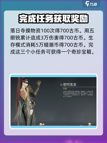 永劫无间手游宁红夜修行任务介绍截图4