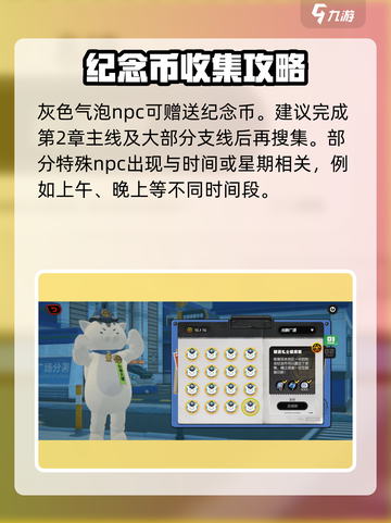 绝区零纪念币怎么获得介绍截图2