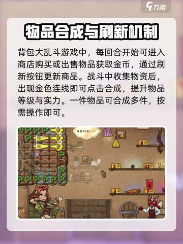 背包大乱斗公测时间介绍截图3