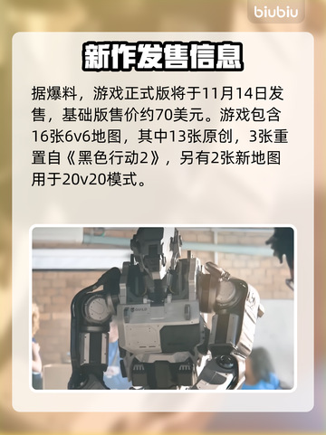 🎮使命召唤黑7发售日曝光！截图2