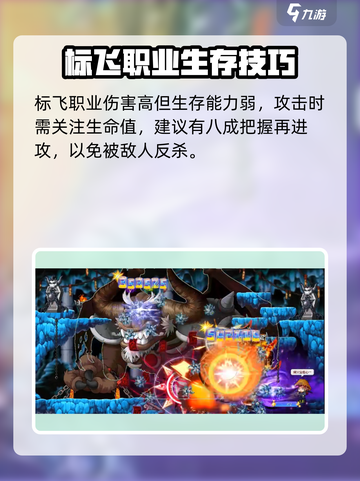 冒险岛枫之传说：标飞职业🔥超强解析！截图3
