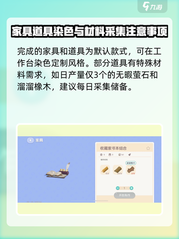心动小镇制作书怎么得介绍截图4
