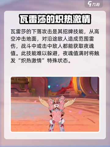 原神瓦雷莎介绍介绍截图3