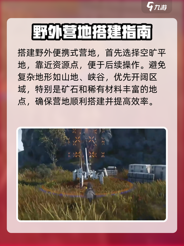 明日方舟🔥野外营地搭建攻略，生存必备！截图2