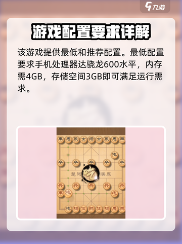 开心象棋配置要求🔥超低配也能玩！Chess lovers冲！截图2