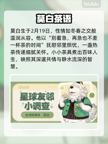 【星布谷地】莫白探案实录🔥截图2