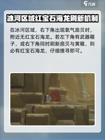潜水员戴夫红宝石海龙在哪里介绍截图3