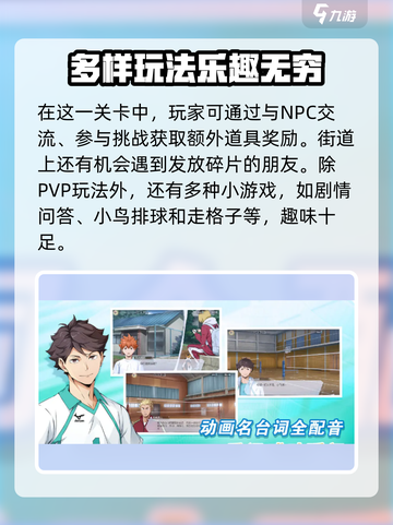 排球少年手游PVP🔥必胜攻略✨截图4