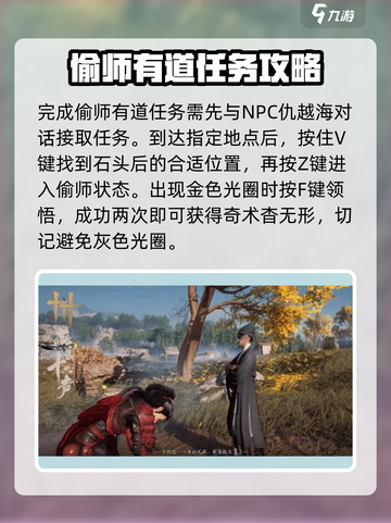 燕云十六声😎偷师任务超简单完成攻略！截图2
