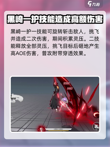 《境界刀鸣》黑崎一护🔥超强玩法揭秘！截图3